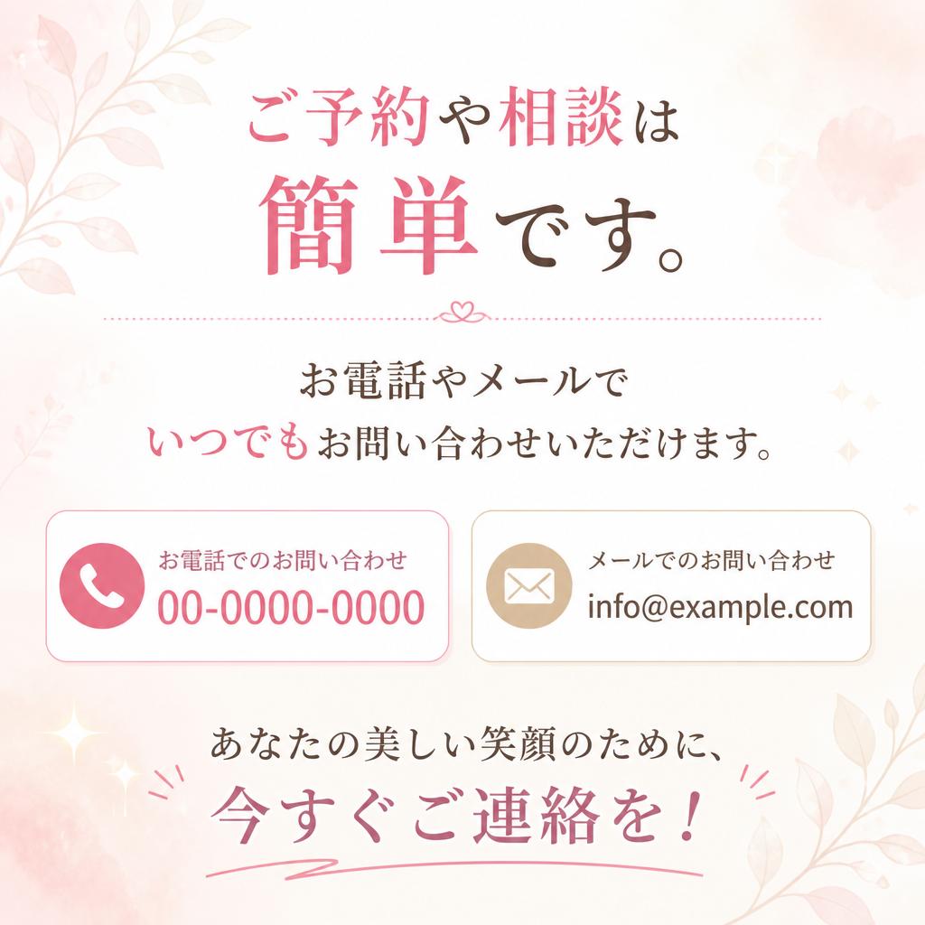 お気軽にお問い合わせを