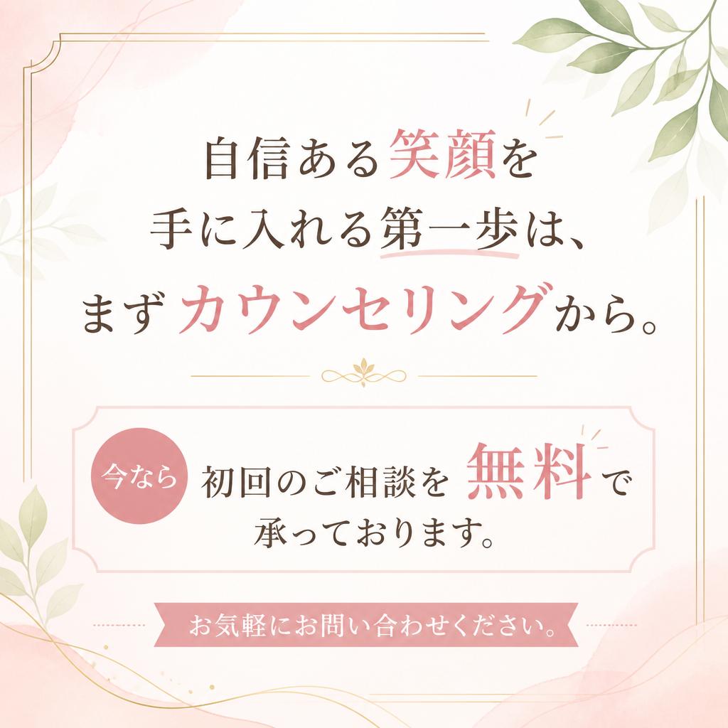 今すぐ無料相談を！
