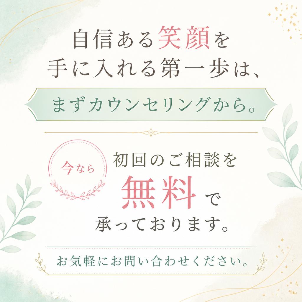 今すぐ無料相談を！
