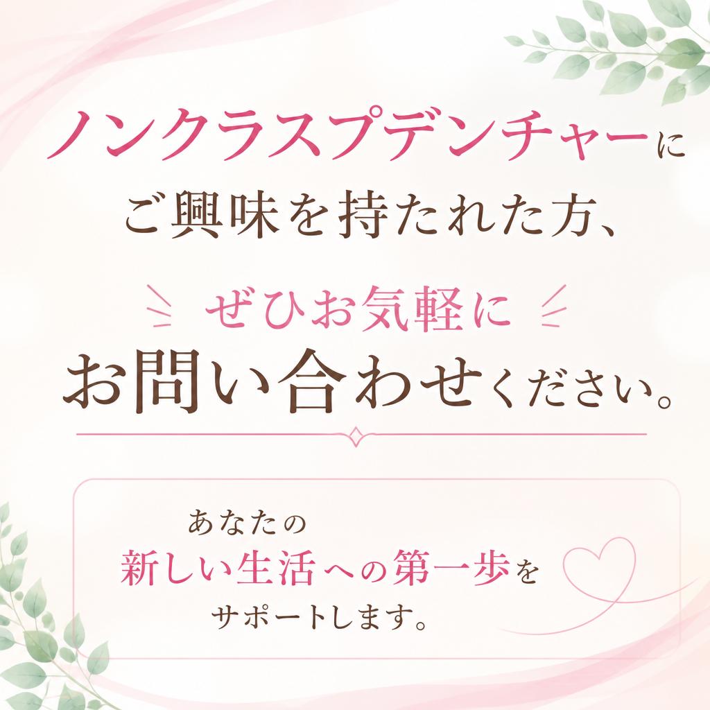今すぐお問い合わせを！