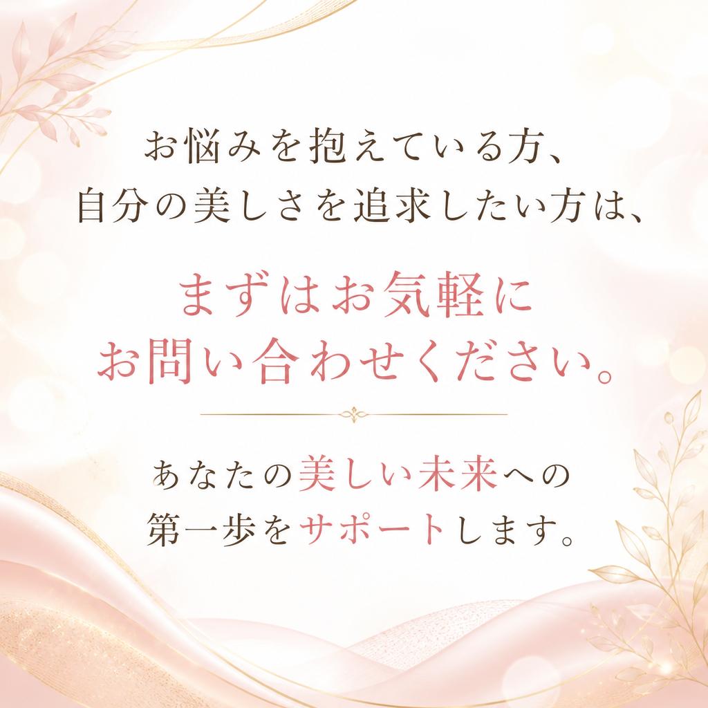 今すぐお気軽にお問い合わせを